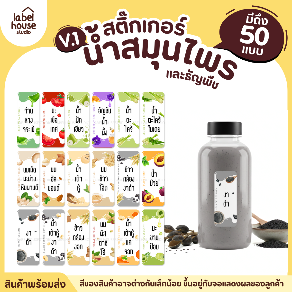 [ VER.1 ] สติ๊กเกอร์น้ำสมุนไพร & เครื่องดื่มธัญพืช มากกว่า 50 เมนู เนื้อ PP กันน้ำ 1.8 x 4.5 ซม. (35 ดวง/แผ่น) - รูปที่ 2
